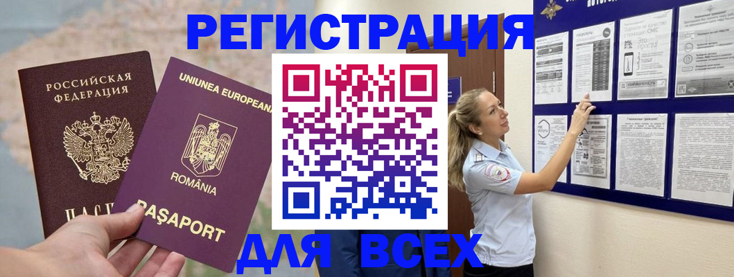 временная регистрация законно в Онеге