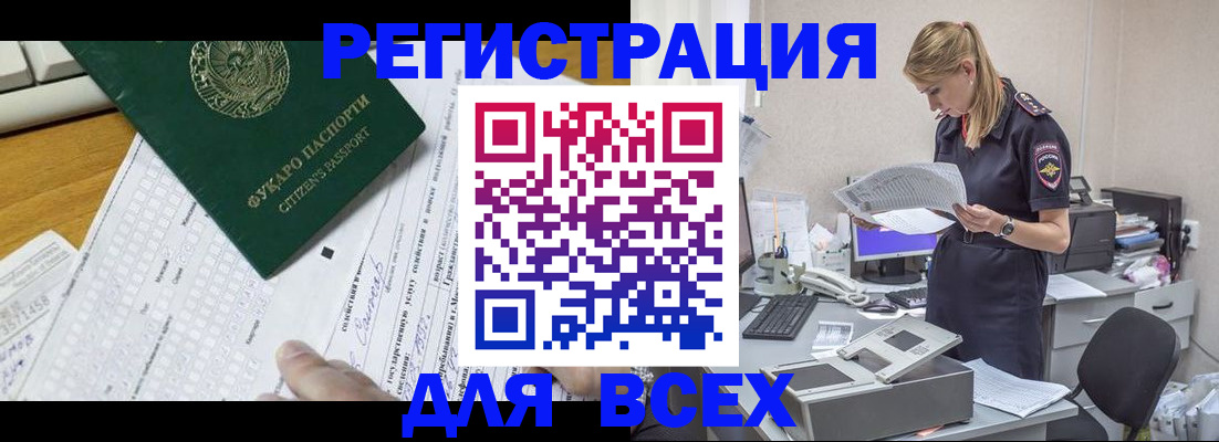 временная регистрация законно в Онеге